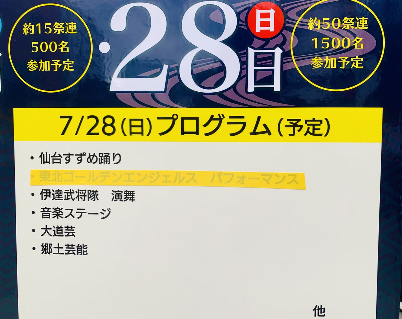 仙台すずめ踊り