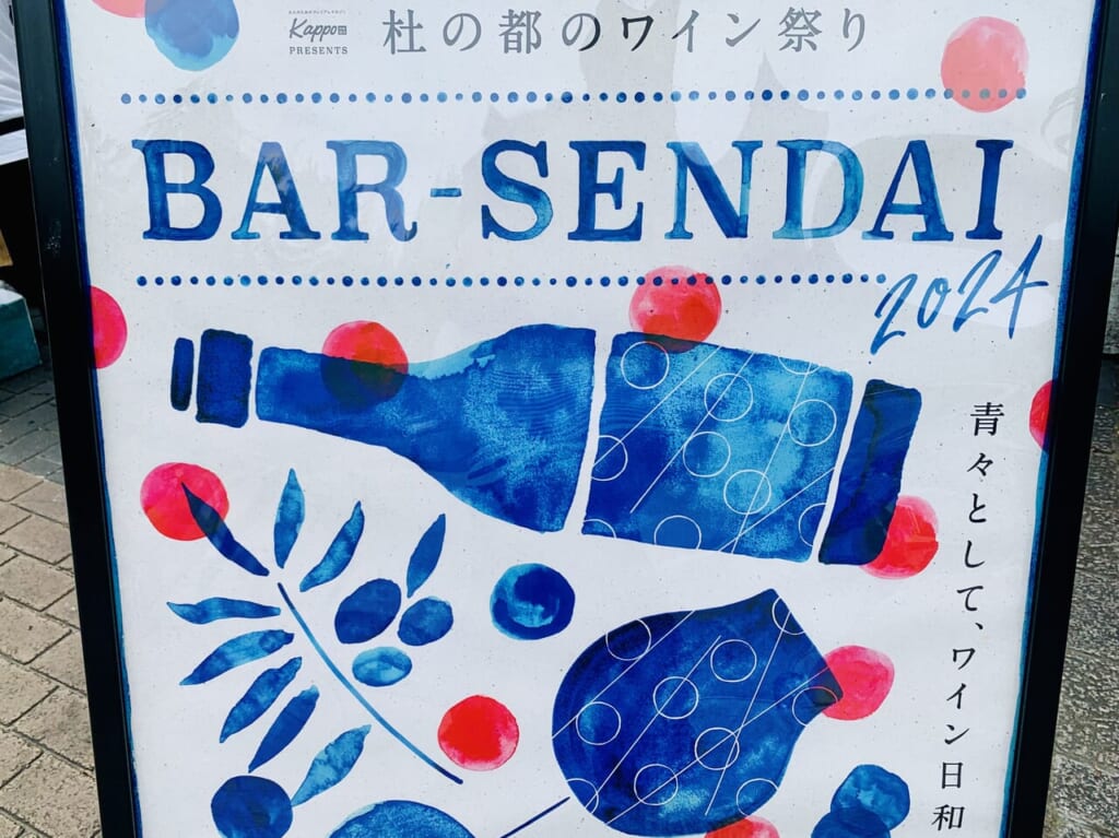 BAR-SENDAI2024