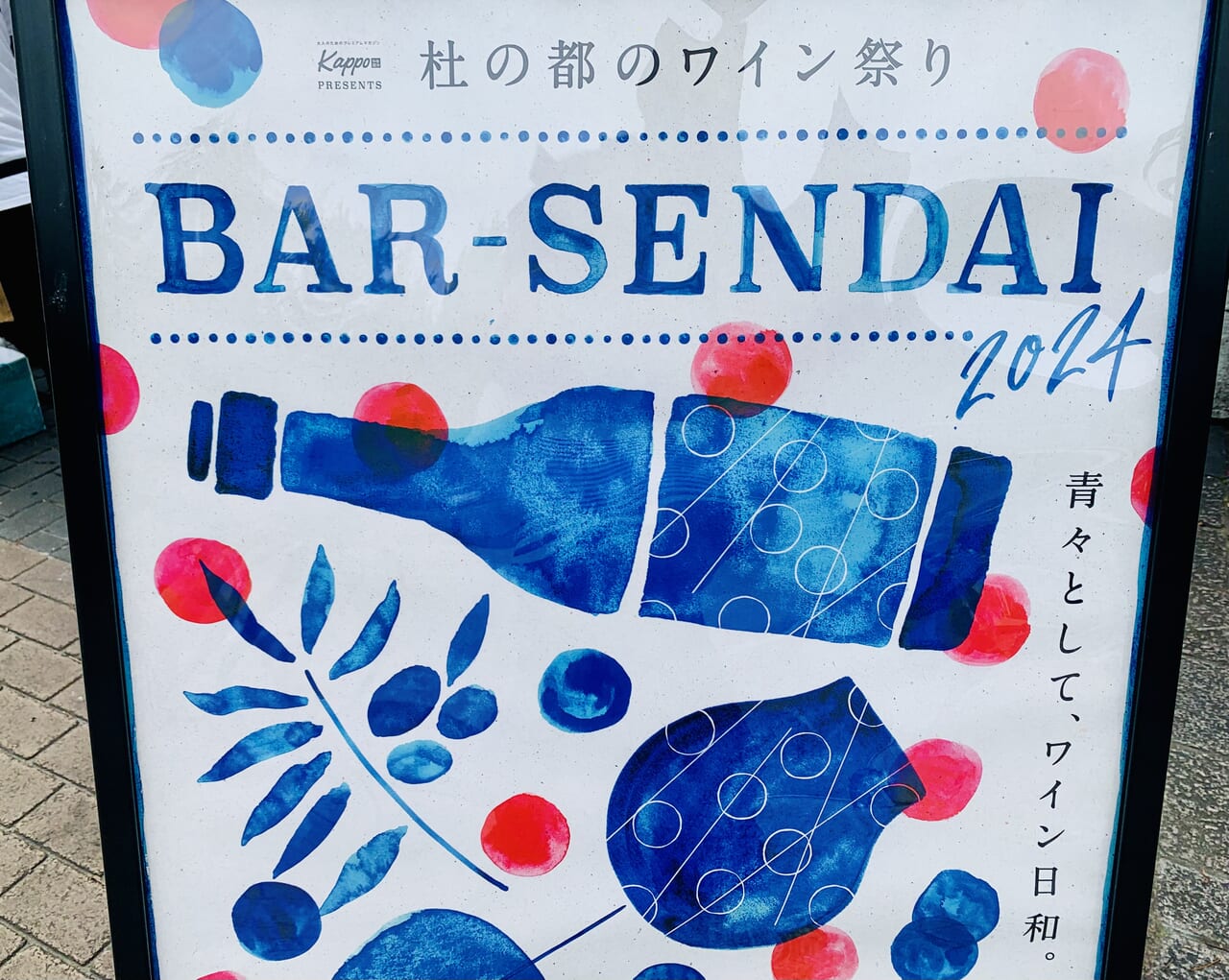 BAR-SENDAI2024