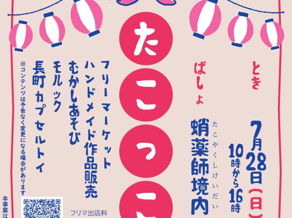 たこっこ市