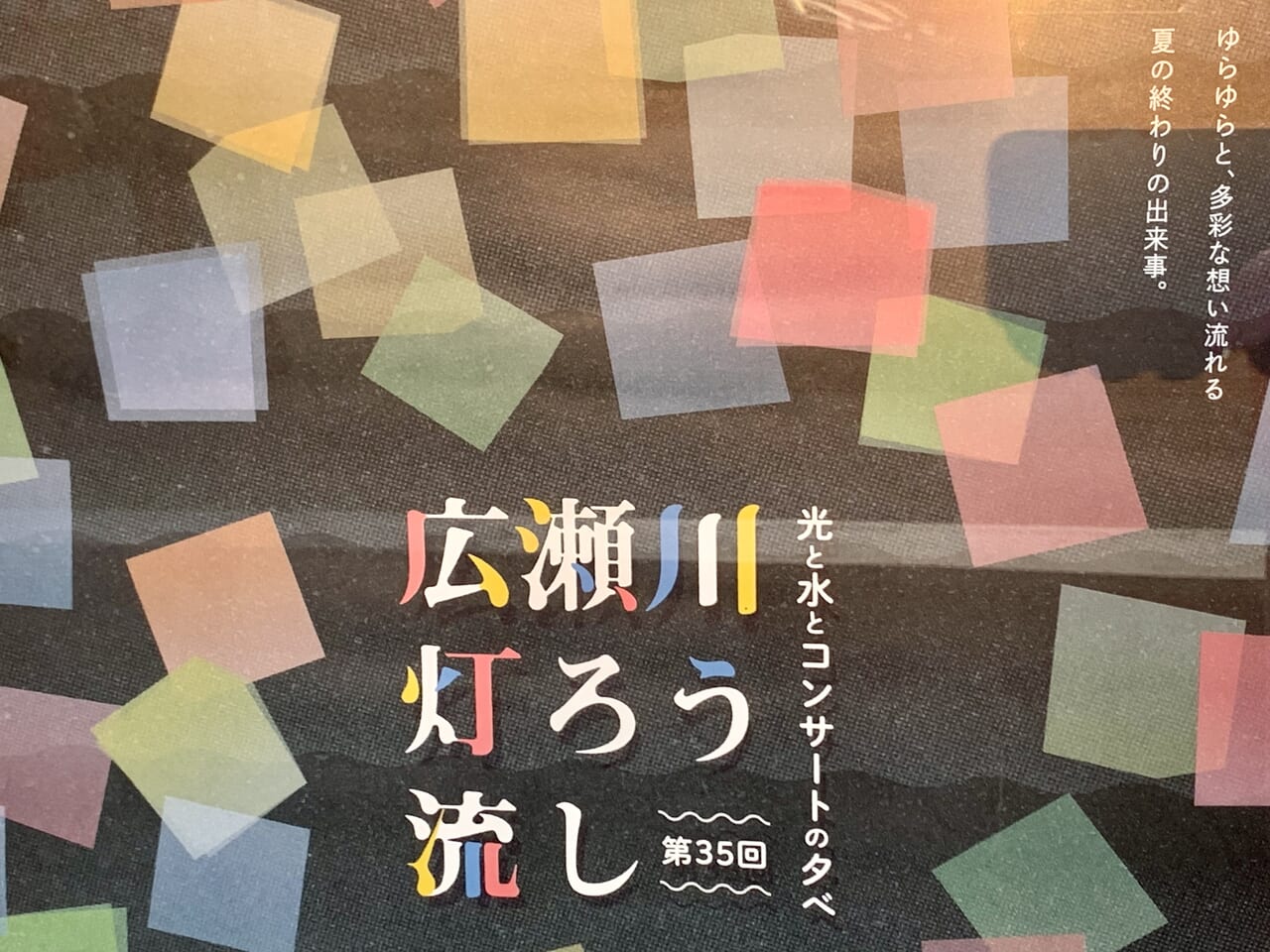 広瀬川灯ろう流し