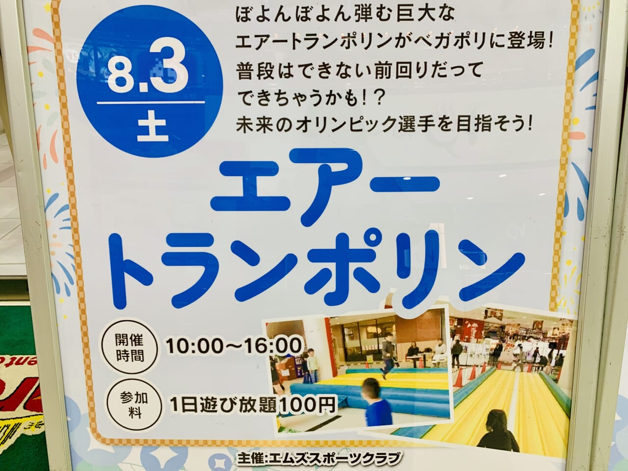 ベガロポリス仙台南イベント