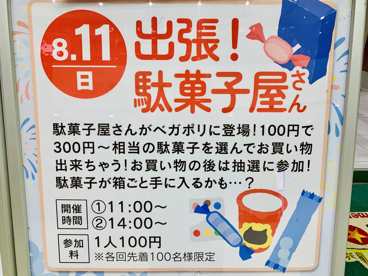 ベガロポリス仙台南イベント