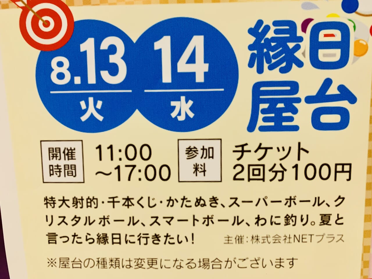 ベガロポリス仙台南イベント