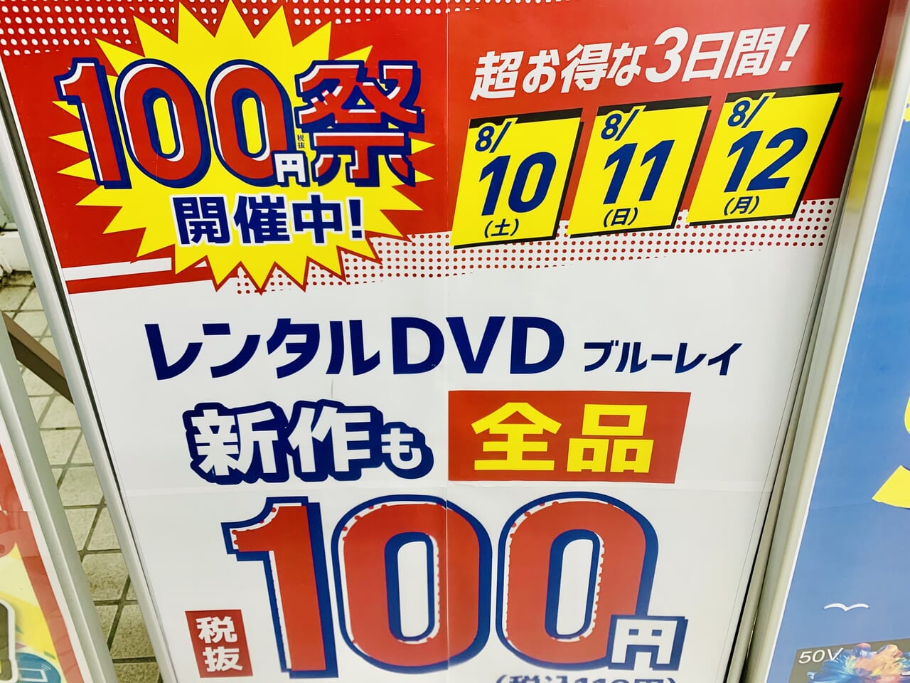 GEO100円祭