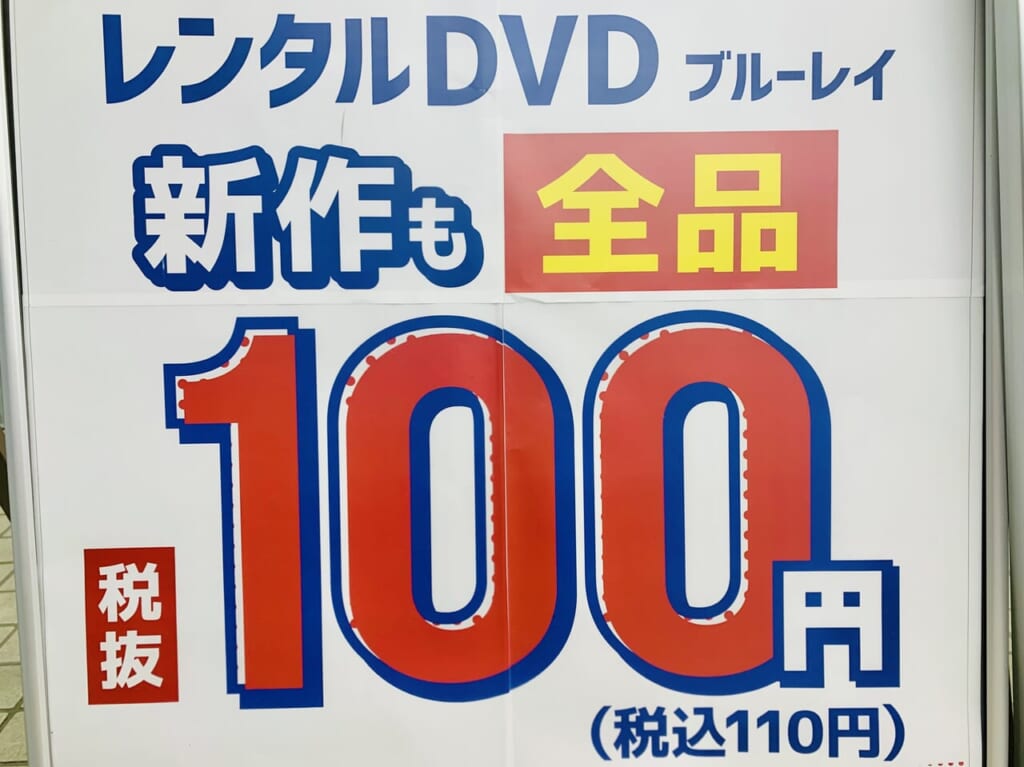 GEO100円レンタル