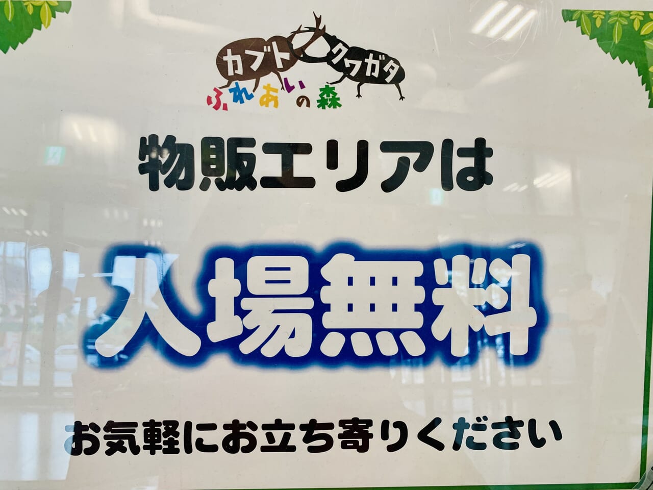 カブト・クワガタふれあいの森in仙台2024