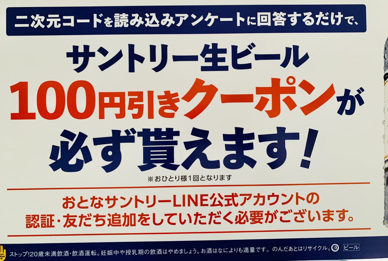 サントリー生ビール夏のグルメ祭2024