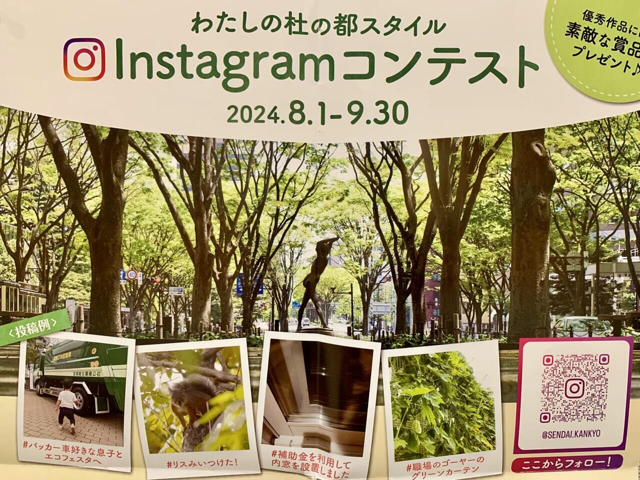 Instagramコンテスト