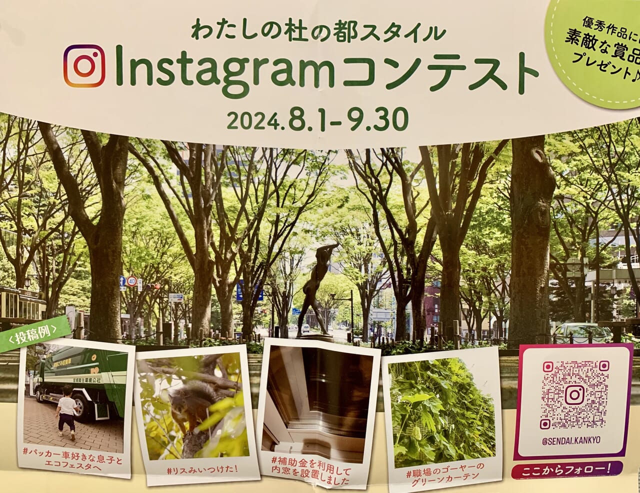 Instagramコンテスト