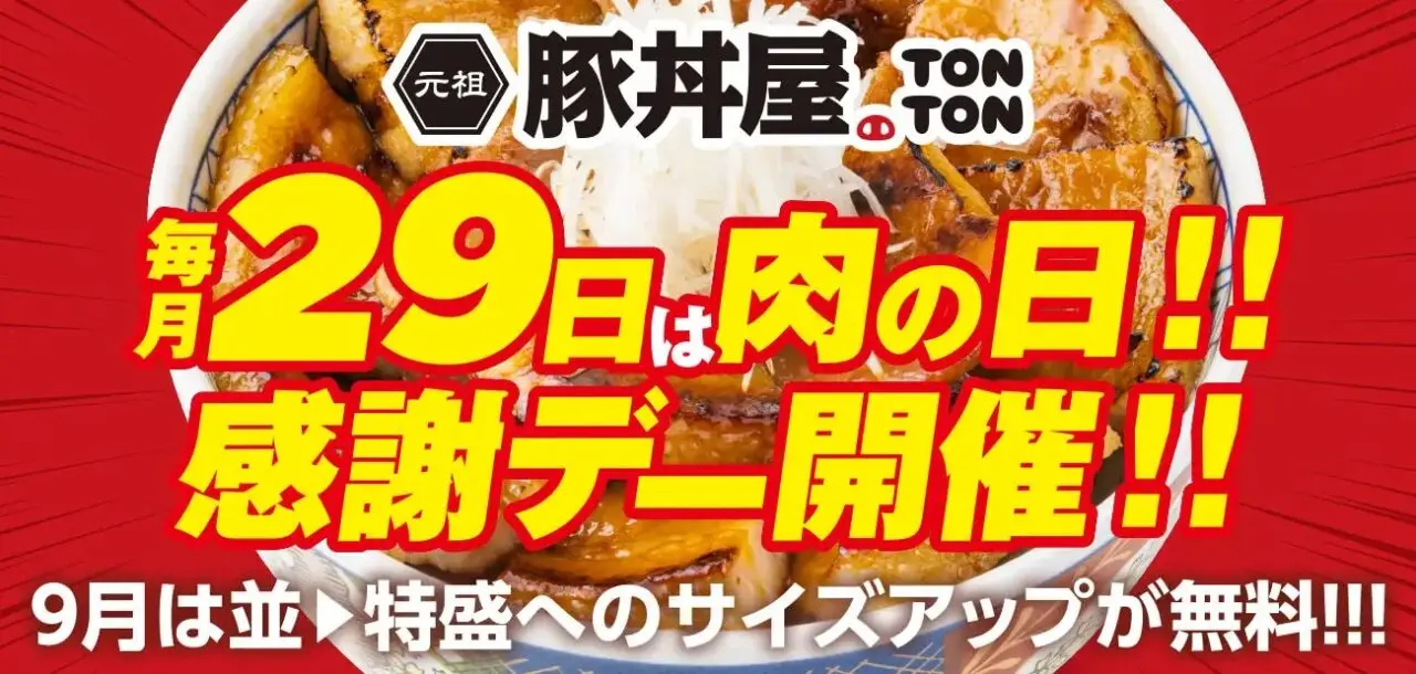 元祖豚丼屋 TONTON