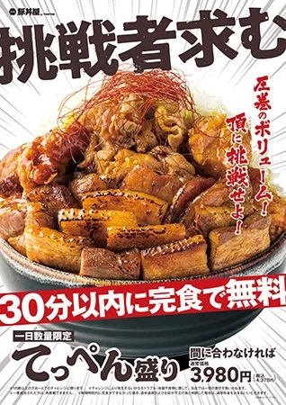 元祖豚丼屋 TONTON