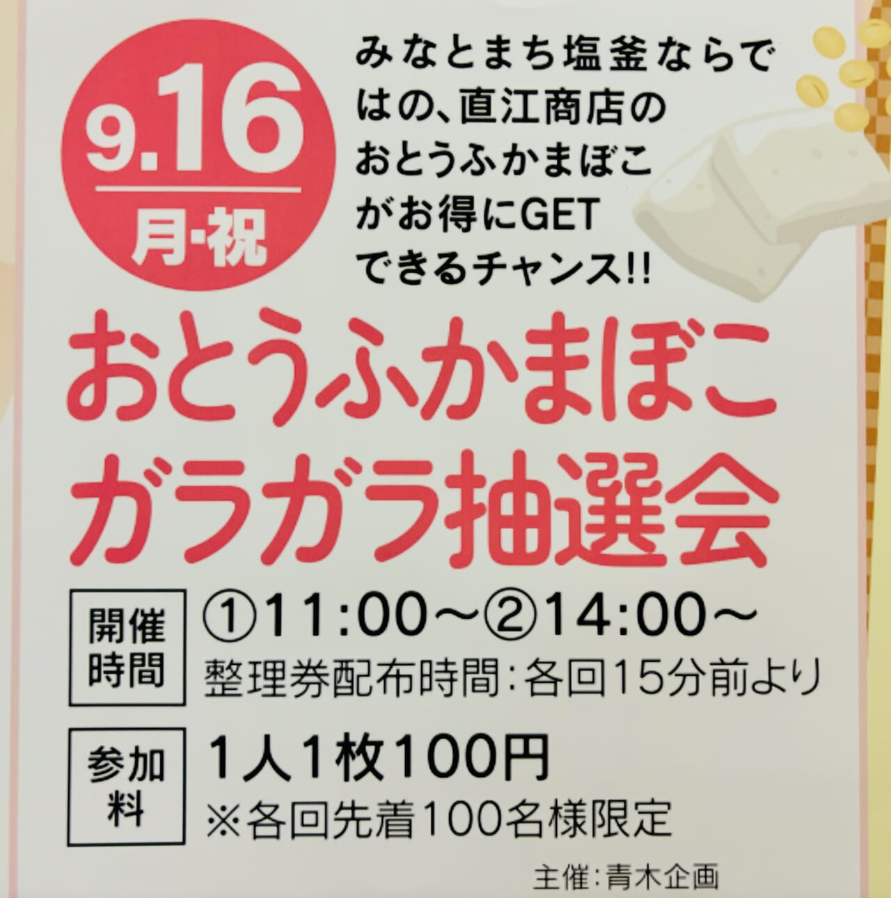 ベガロポリス仙台南イベント