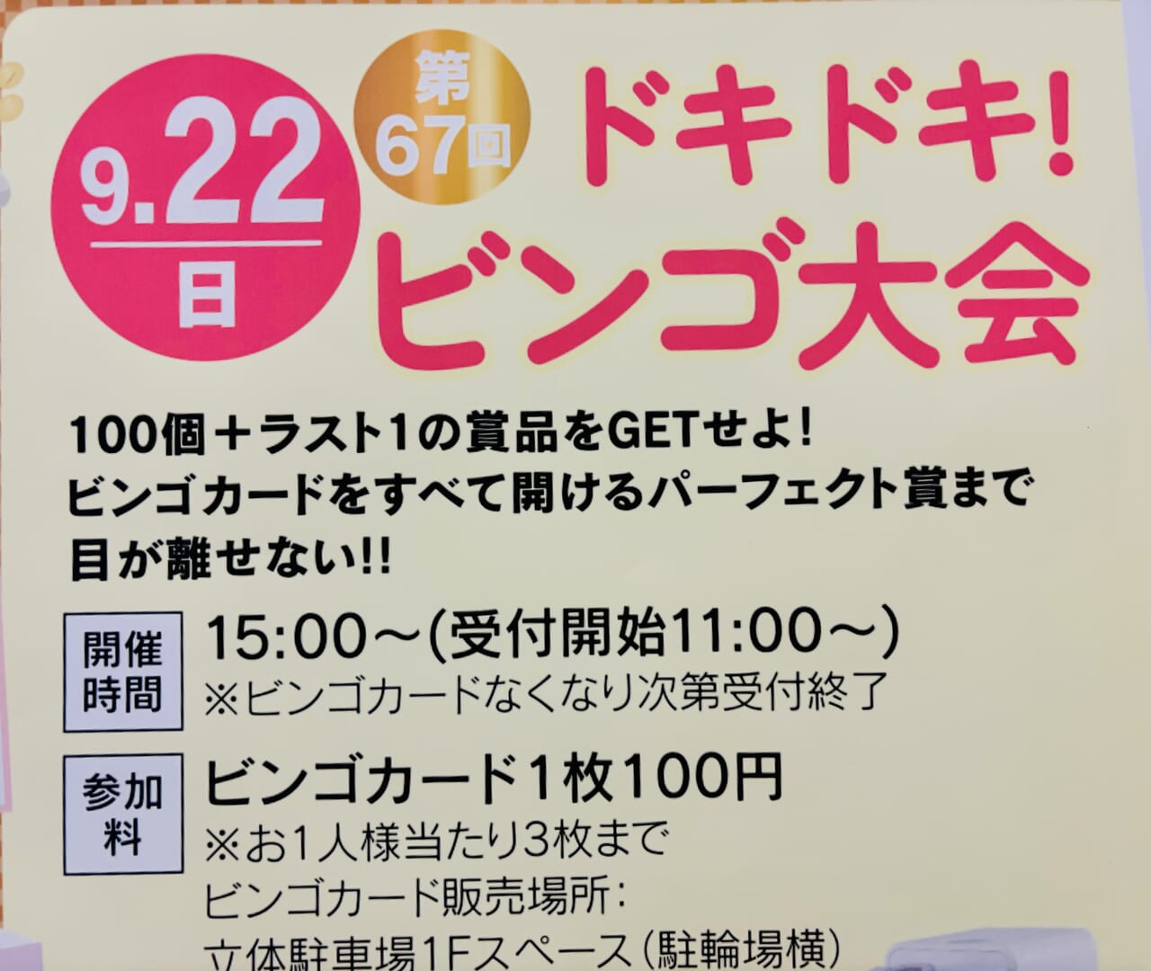 ベガロポリス仙台南イベント