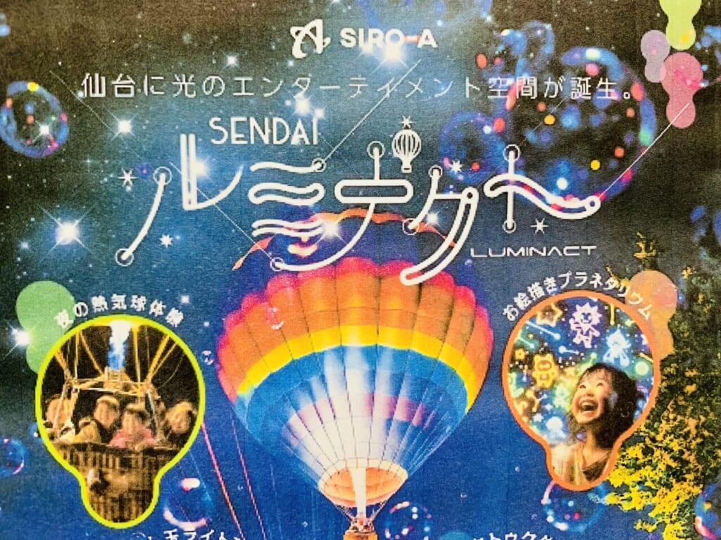 SENDAIルミナクト