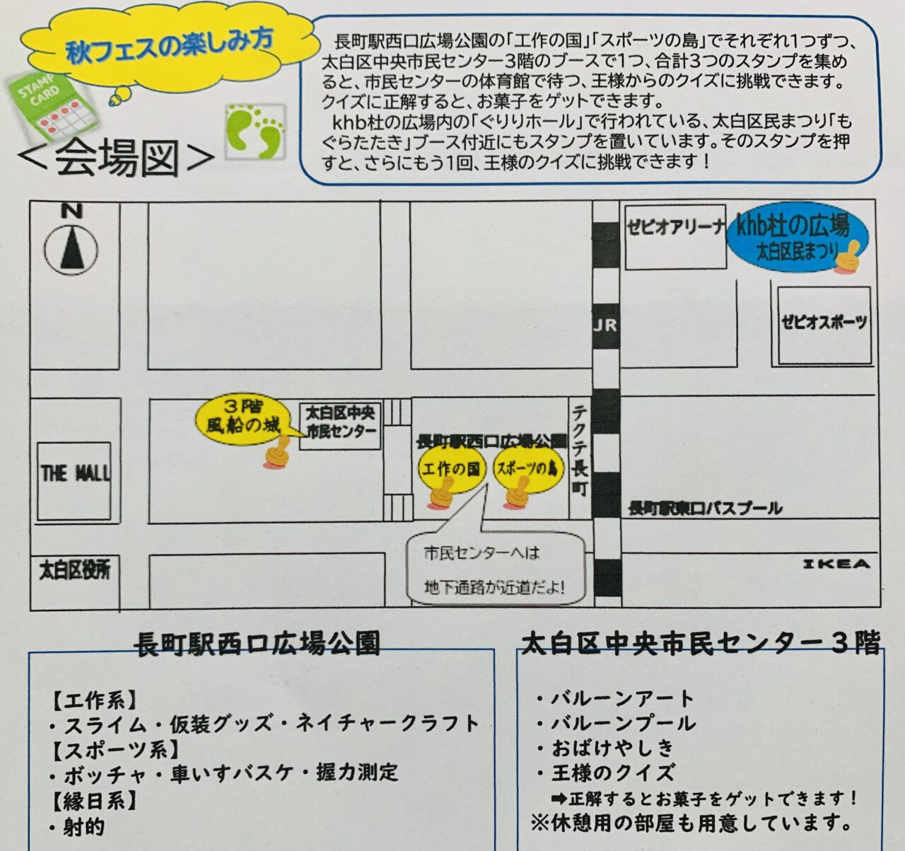 長町秋のフェスティバル2024