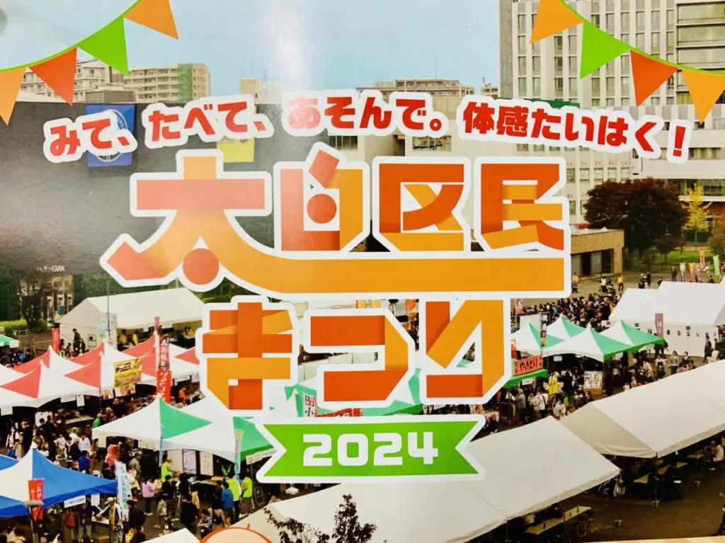 太白区民祭り2024