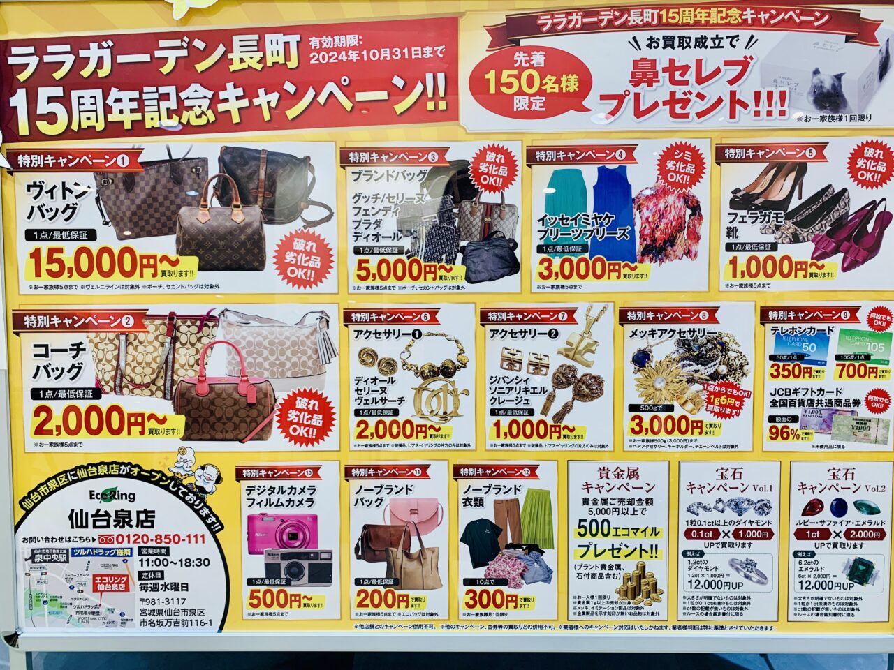 買取専門店 エコリング