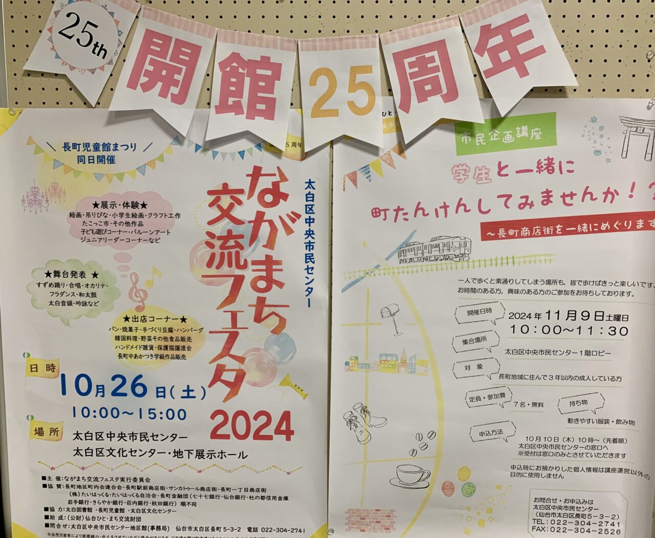 ながまち交流フェスタ2024