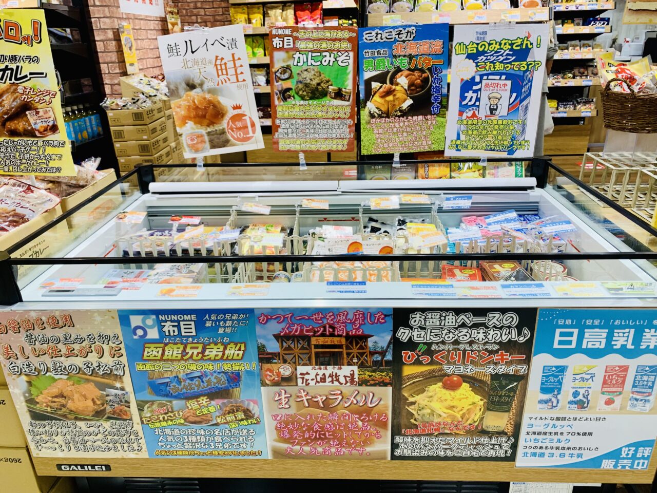 北海道うまいもの館