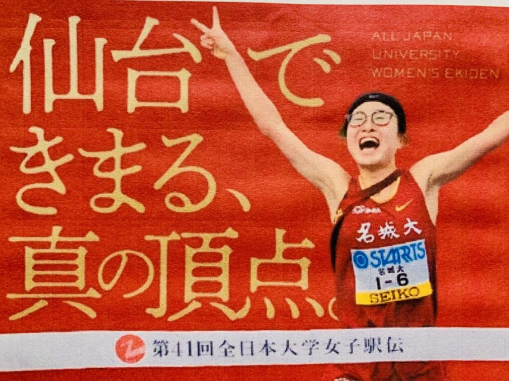 大学女子駅伝2024