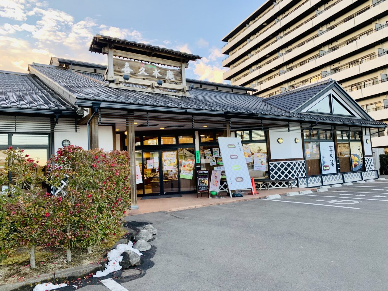 喜久水庵 南仙台本店