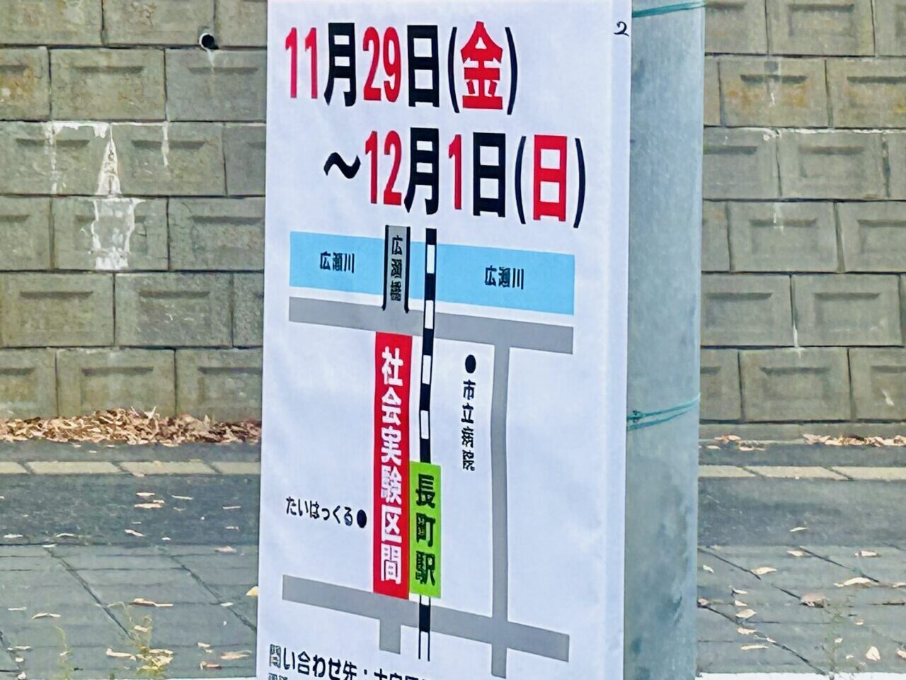 長町道路空間社会実験