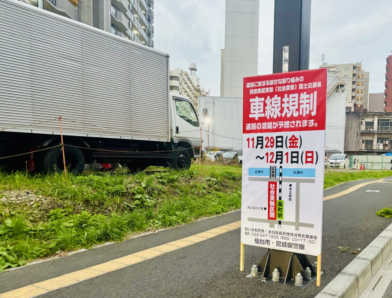 長町道路空間社会実験