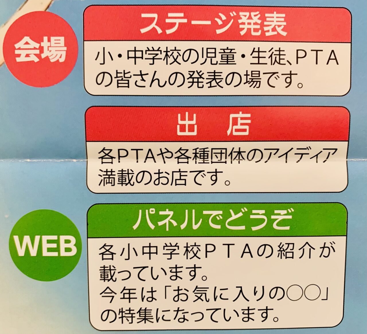 仙台市PTAフェスティバル