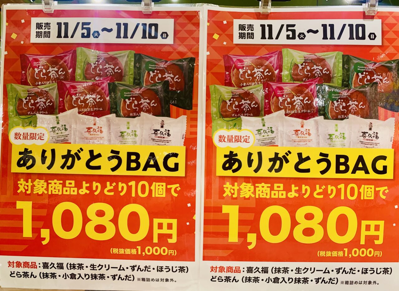 ありがとうBAG