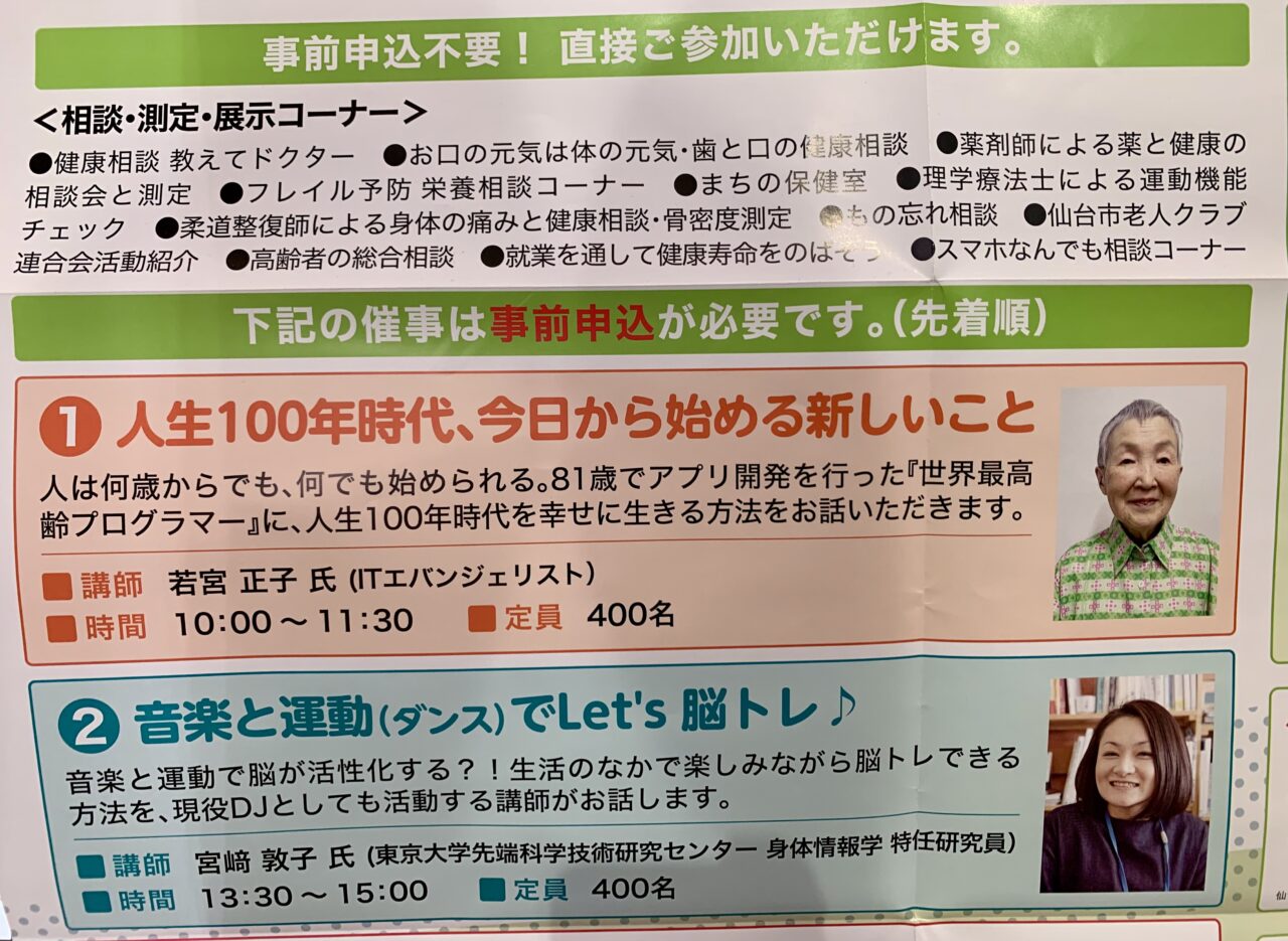 元気力アップフェスティバル