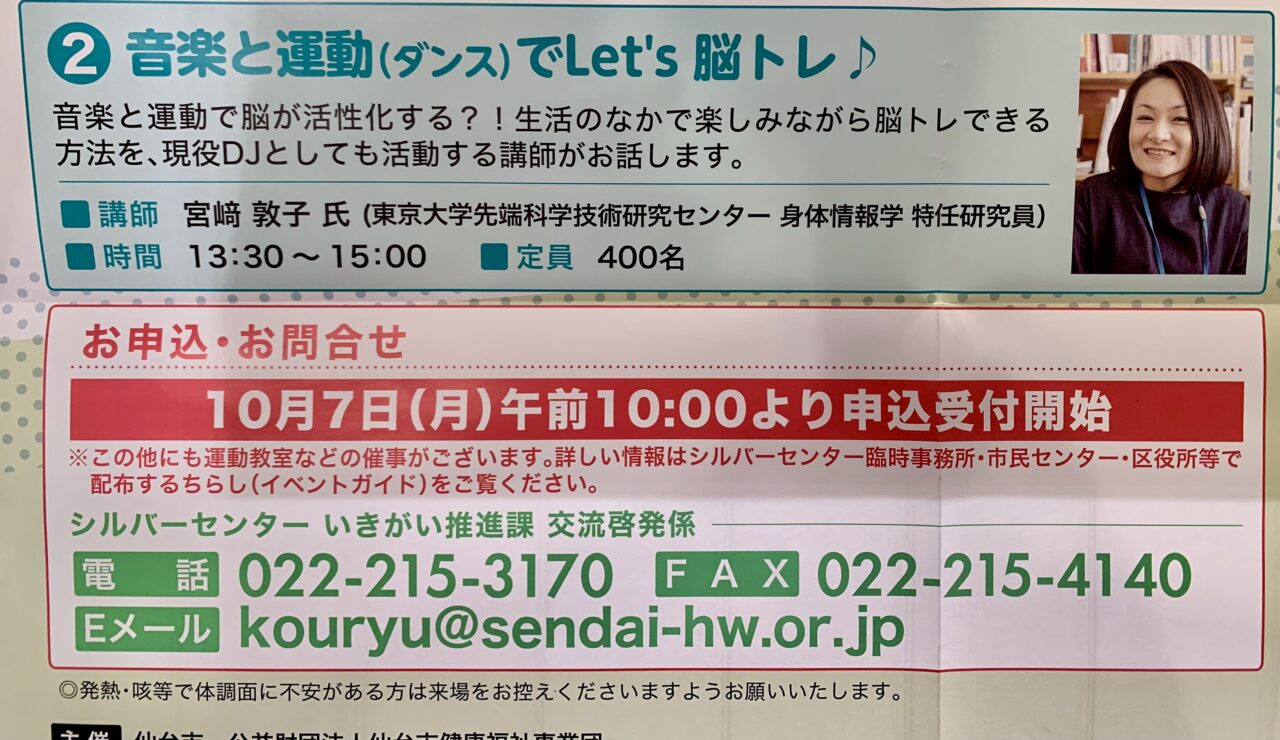 元気力アップフェスティバル