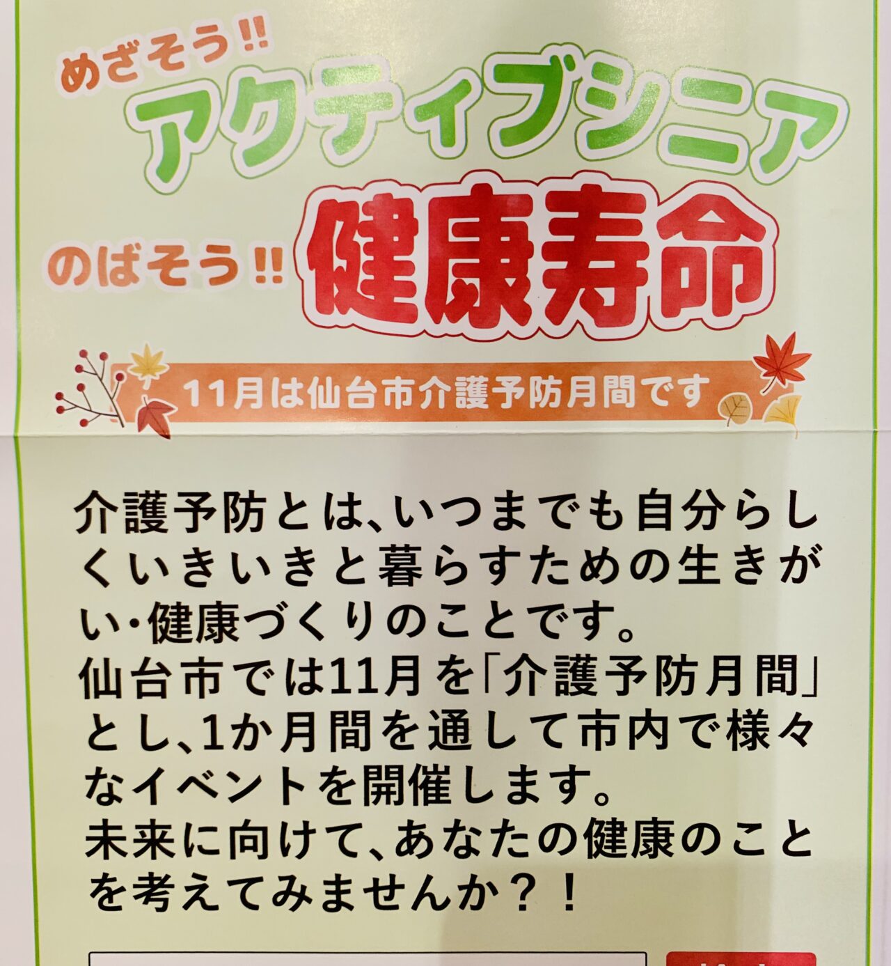 元気力アップフェスティバル