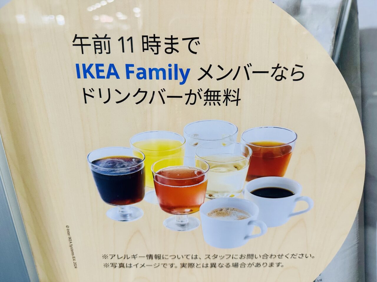 IKEAFamilyメンバードリンクバー無料