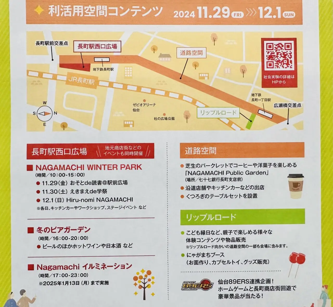 長町道路空間社会実験