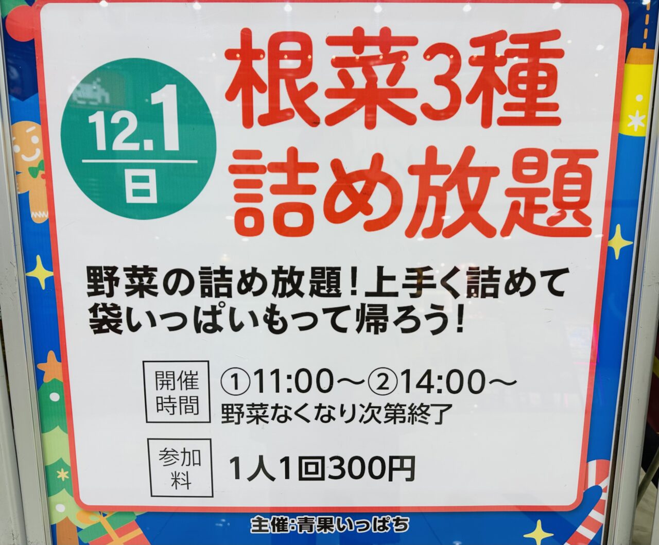 ベガロポリス仙台南イベント