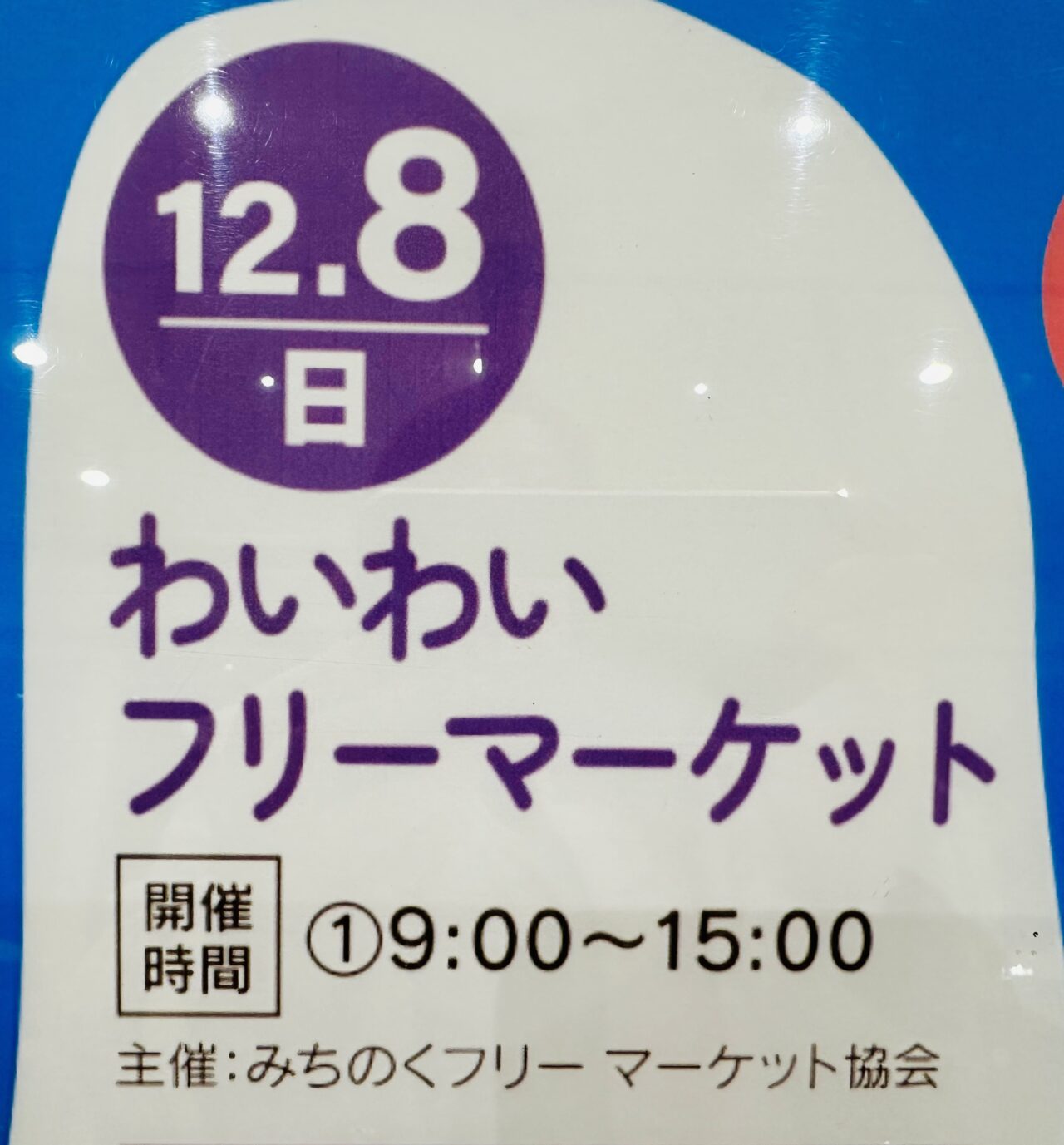 ベガロポリス仙台南イベント