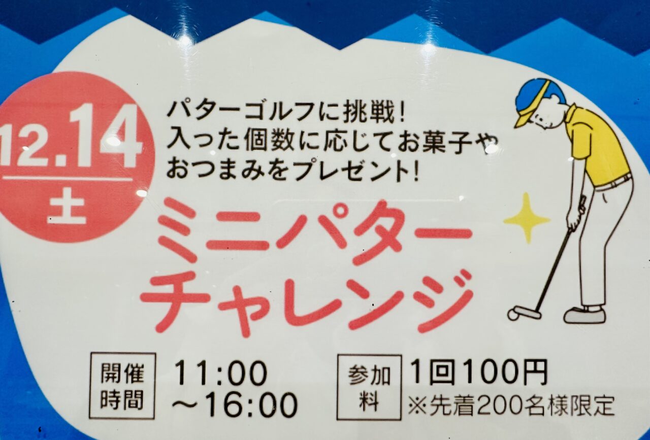 ベガロポリス仙台南イベント