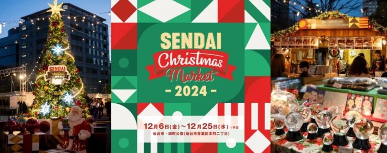 仙台クリスマスマーケット2024