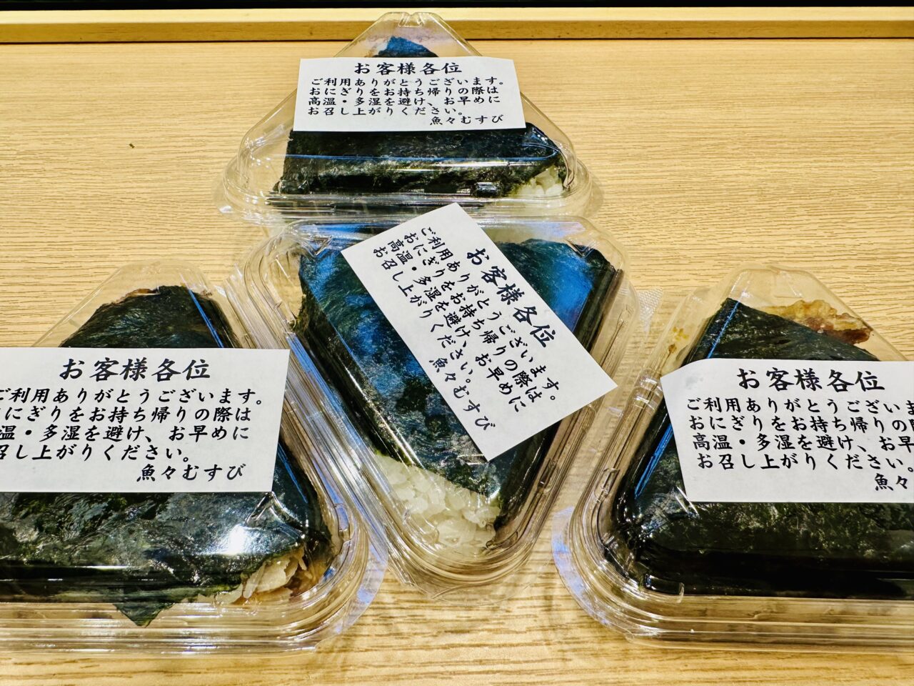 魚々むすび