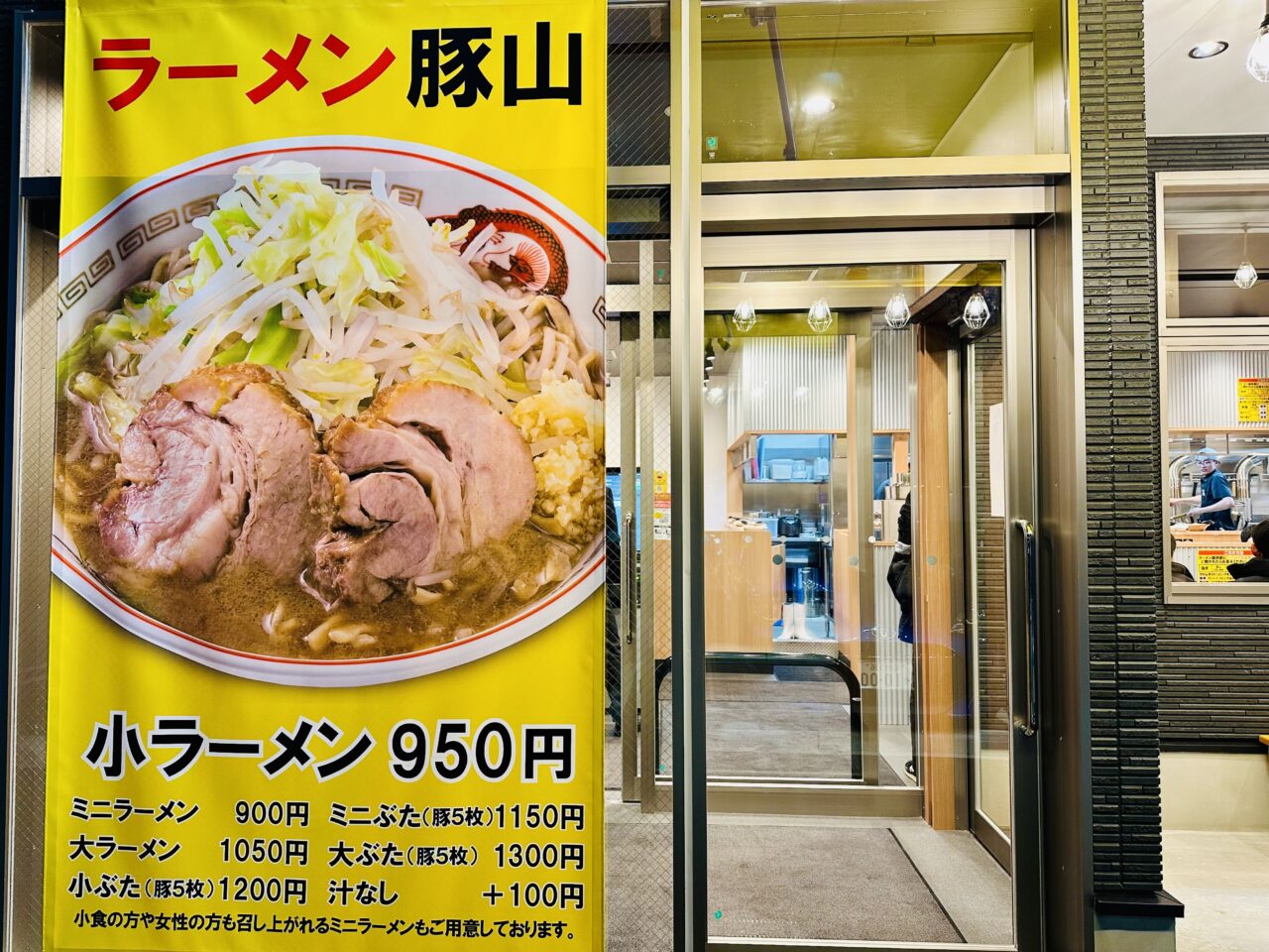 ラーメン豚山