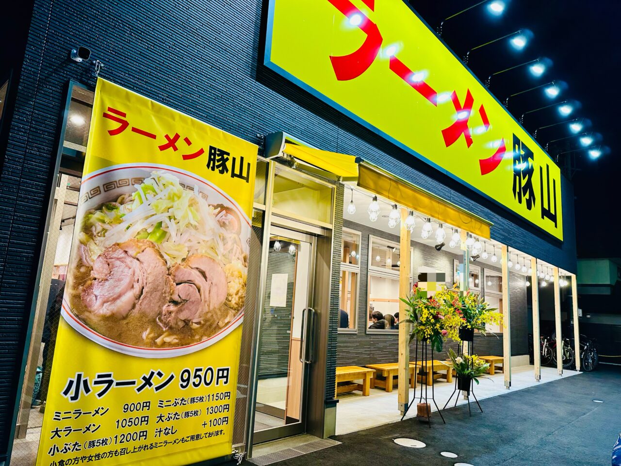 ラーメン豚山