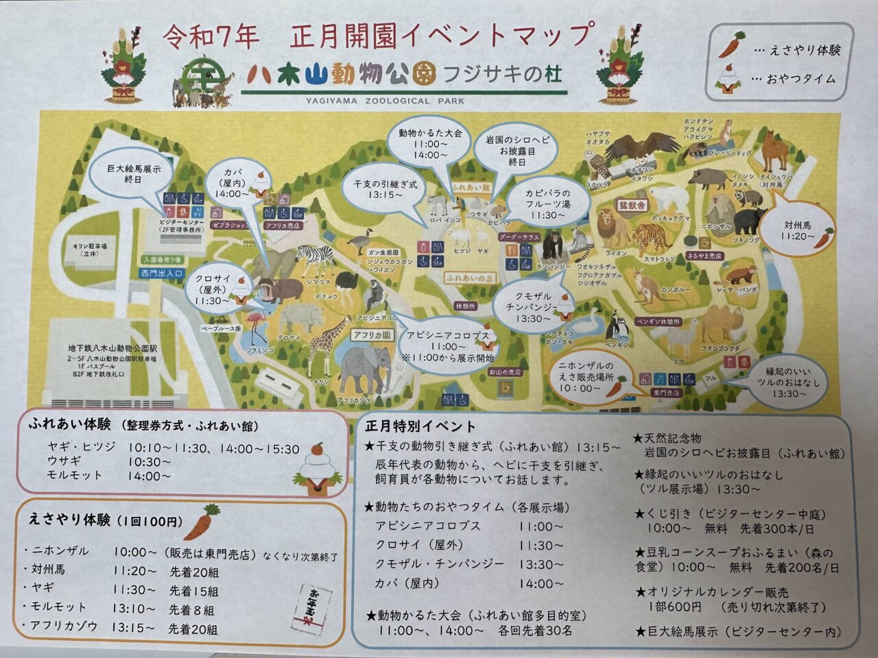 正月開園イベントマップ