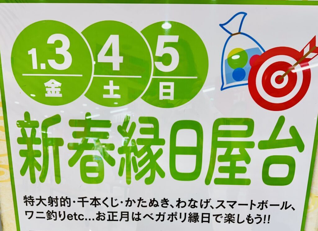 ベガロポリス仙台南イベント