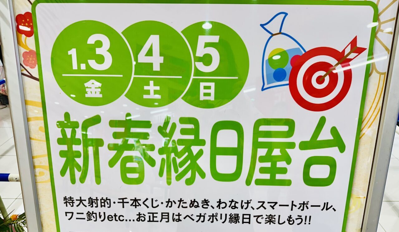 ベガロポリス仙台南イベント