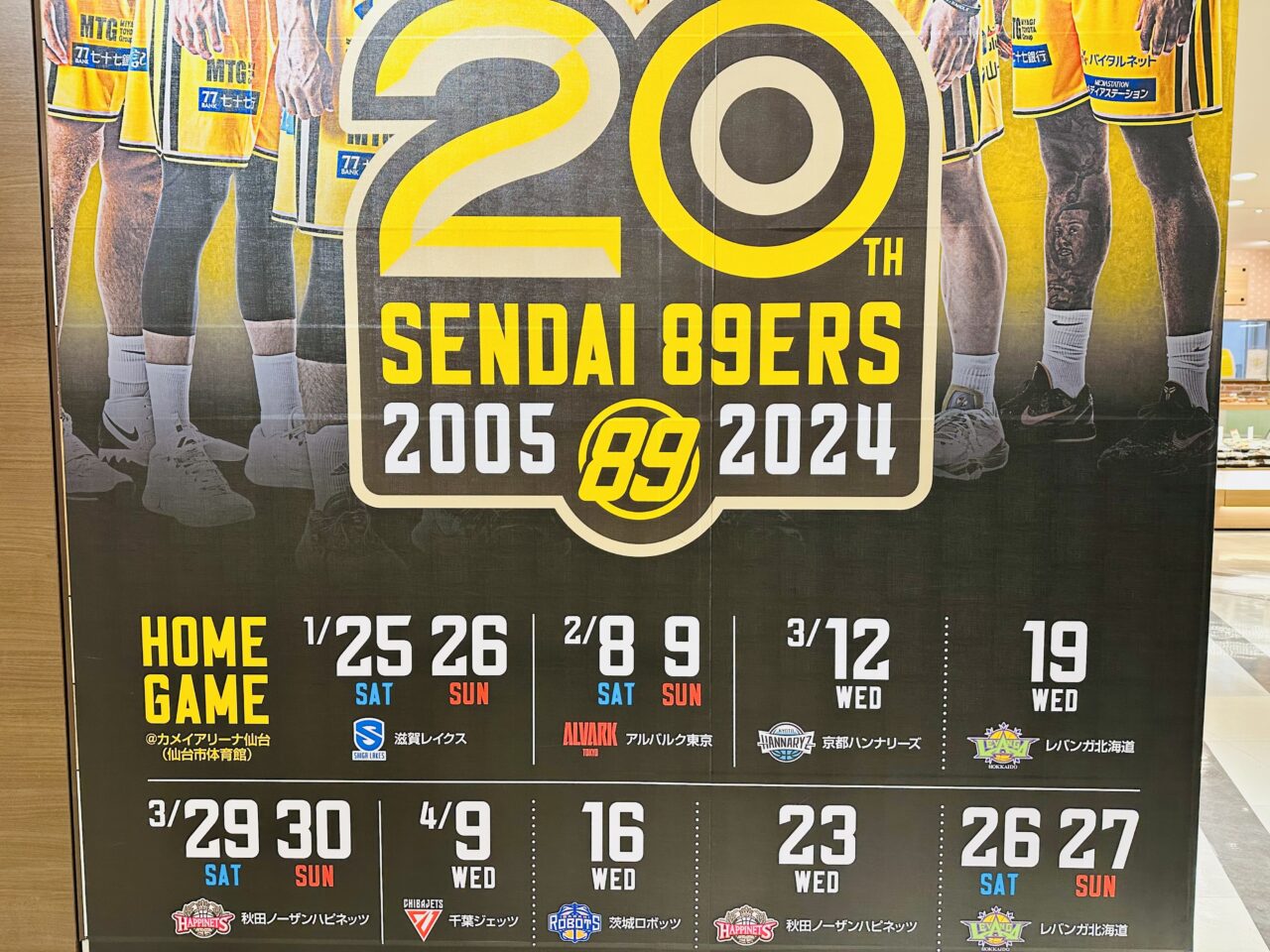 仙台89ERS 試合予定