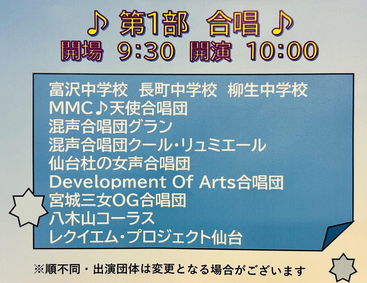 楽楽楽ミュージックフェスティバル2025