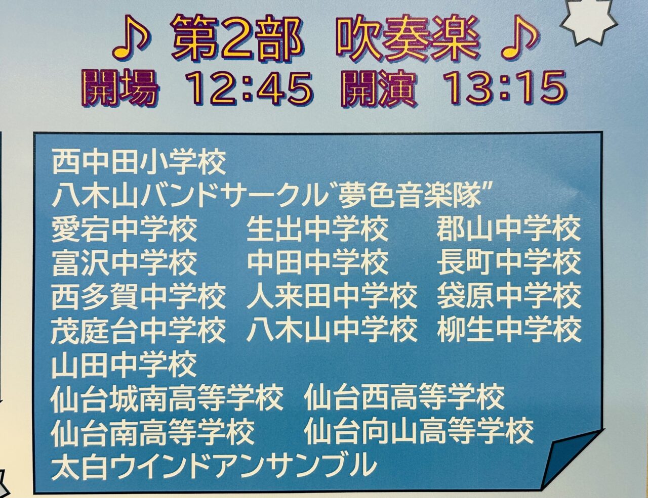 楽楽楽ミュージックフェスティバル2025