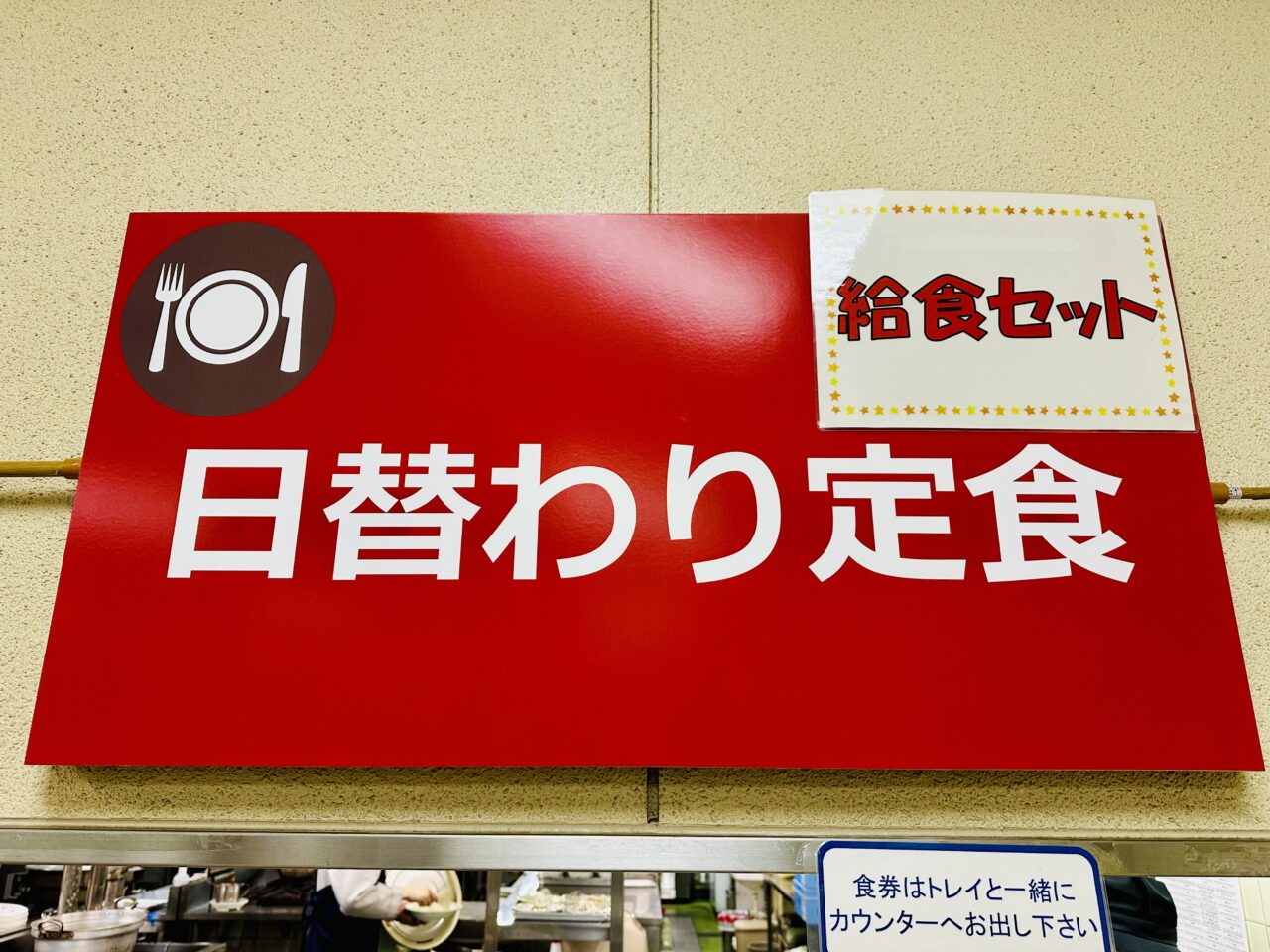 日替わり定食