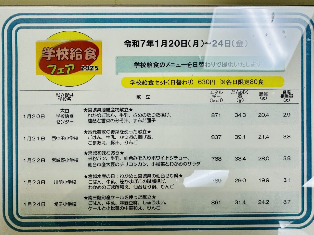 学校給食フェア